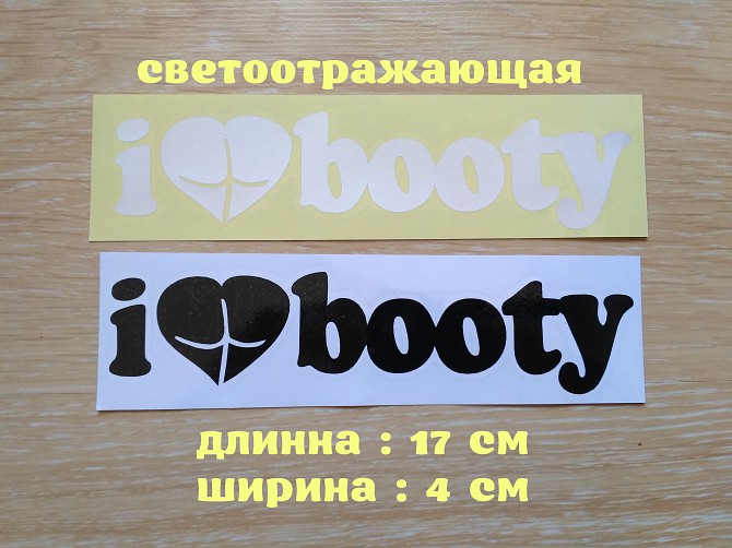 Наклейка на авто I Love Booty-я люблю добычу Бориспіль - зображення 1