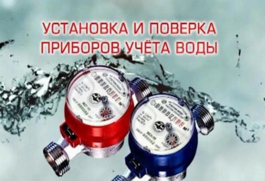 Периодическая Поверка Счетчиков Учёта Воды Кривой Рог - изображение 1