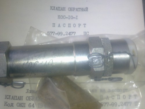Клапан обратный Кос-10-1 (577-99.2477-01) Суми - зображення 1