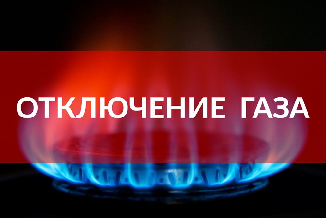 Отсечение Газа Дом/квартира Кривий Ріг - зображення 1