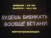Наклейка на авто Будешь бибикать вообще встану из г. Борисполь