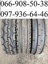 240r508 (9.00r20), 200-508 (7.50-20), 11.2-20 (290-508), 8.3-20 из г. Днепр