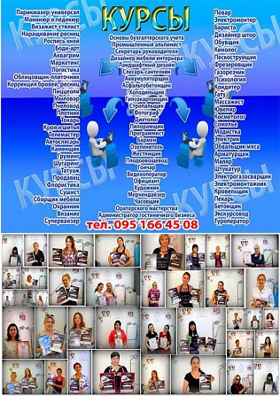 Курсы бухгалтера, фотогафа, менеджера, компьютерные, маркетинг, парикмахер, повар, маникюр, визаж Запоріжжя - зображення 1