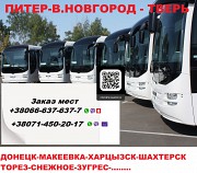 Автобус Великий Новгород Зугрес. Перевозки Великий Новгород Зугрэс Зугрэс