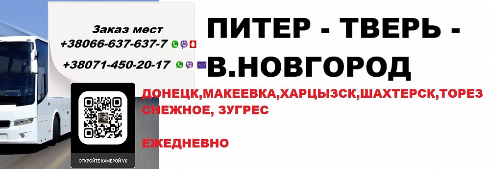 Маршруты автобусов великий новгород. Маршрутка Великий Новгород Тверь. Пассажирские перевозки Великий Новгород Санкт-Петербург. Маршрутка Великий Новгород грузоперевозчик. Междугородные автобусы Великий Новгород.