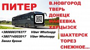 Автобус Зугрэс Великий Новгород. Перевозки Зугрэс Великий Новгород Зугрэс