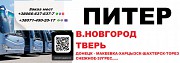 Автобус Торез Великий Новгород. Перевозки Торез Великий Новгород Торез
