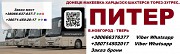 Автобус Харцызск Великий Новгород. Перевозки Харцызск Великий Новгород Харцизьк