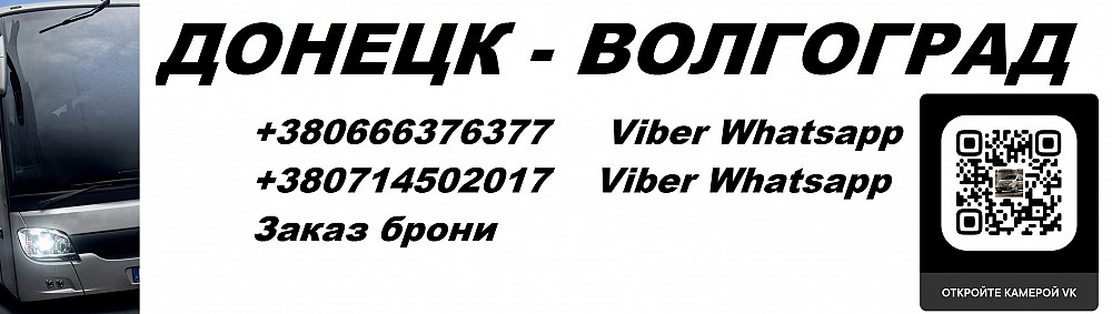 Купить Билет Ростов На Дону Донецк Днр