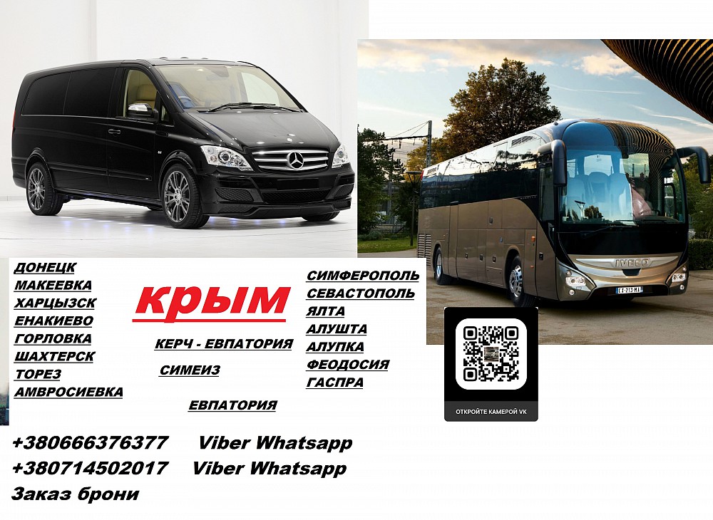 Донецк шахтерск расписание. Евпатория донецк автобус. Расписание автобусов торез. Торез седово автобусы. Служба доставки евпатория.