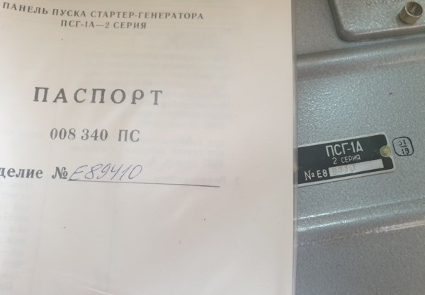 Панель пуска стартер-генератора Псг-1а - 2серия Суми - зображення 1