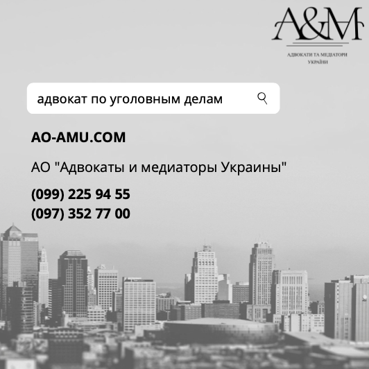Адвокат по уголовным делам Харьков Харків - зображення 1