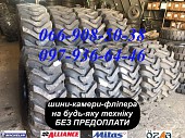 Шини 18.4-26, 16.9-28, 12.5/80-18 для Екскаватора Jcb, Cat, Hyundai из г. Днепр