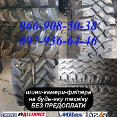 Шины 10.0/75-15.3 (260/75-15.3) на различную технику из г. Днепр