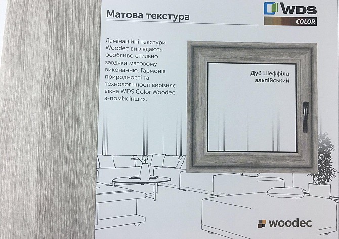 Окна Дуб Шеффилд Альпийский Кривой Рог - изображение 1