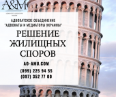 Результативное решение жилищных споров Харьков Харків