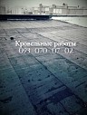 Гидроизоляция кровель, фундаментов в Покровске Красноармейск
