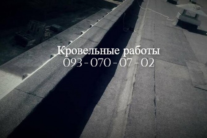 Наплавляемая кровля в Херсоне Херсон - изображение 1