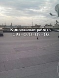 Монтаж крыши (кровли) Красноармійськ