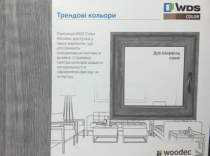 Окно Дуб Шеффилд Серый Окна/балкон/рама/блок в Ламинации Кривий Ріг - зображення 1