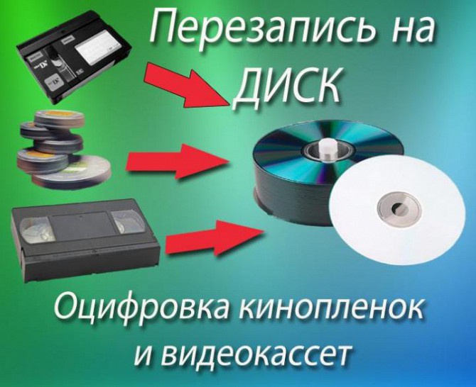 Оцифровка видеокассет г Николаев Миколаїв - зображення 1