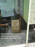 Восстановление треснувшего угла дома. Донецьк