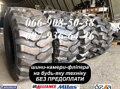 Шина 16/70-20 (405/70-20) Pr14 A-326 TL Alliance на Эскаваторы из г. Днепр
