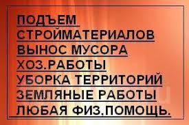 Подъем материала, грузчик, грузоперевозки, вывоз мусора Одесса Одесса - изображение 1