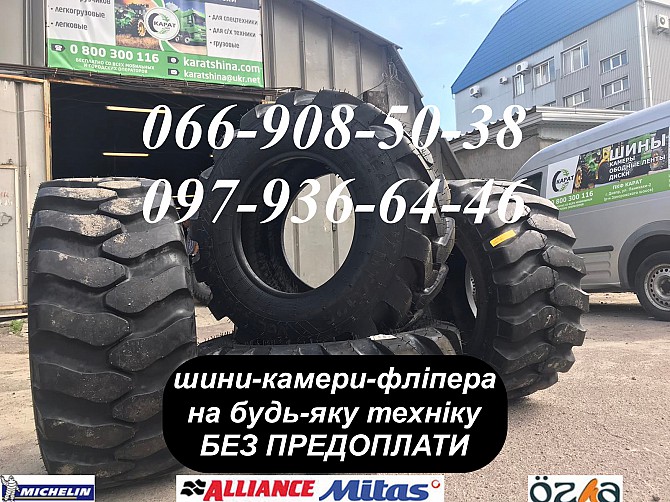 Шина 16.0/70-20 (405/70-20) на Экскаваторы, Jcb, Hyundai, Cat Дніпро - зображення 1