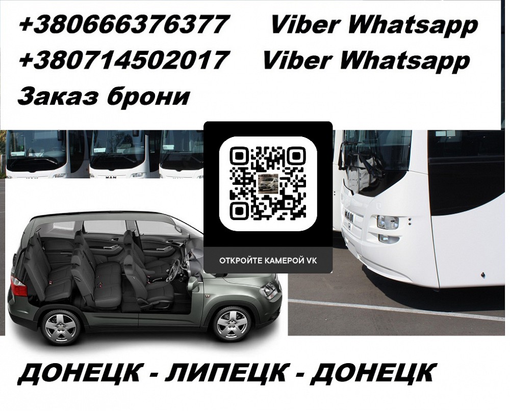 пассажирские перевозки макеевка. автобус донецк. автобусы шахтерск. автобус липецк донецк. липецк донецк автобус.