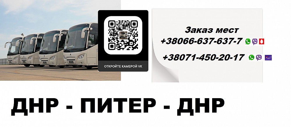 Краснодар питер автобус билеты. Автобусы с Шахтерска. Автобус. Горловка- Петербург. Питер Горловка автобус. Маршрутки Горловка.