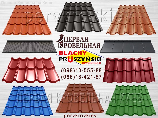 Металлочерепица Pruszynski (прушински) Польша Київ - зображення 1