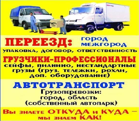 Перевозки Харьков, Услуги грузчиков. Харьков - изображение 1