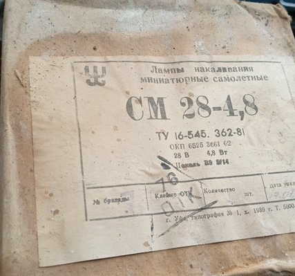 Лампа накаливания самолетная См-28-4.8 Сумы - изображение 1