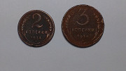 Монета 2, 3 копейки 1924 года, монета 15 копеек 1938 года із м. Запоріжжя