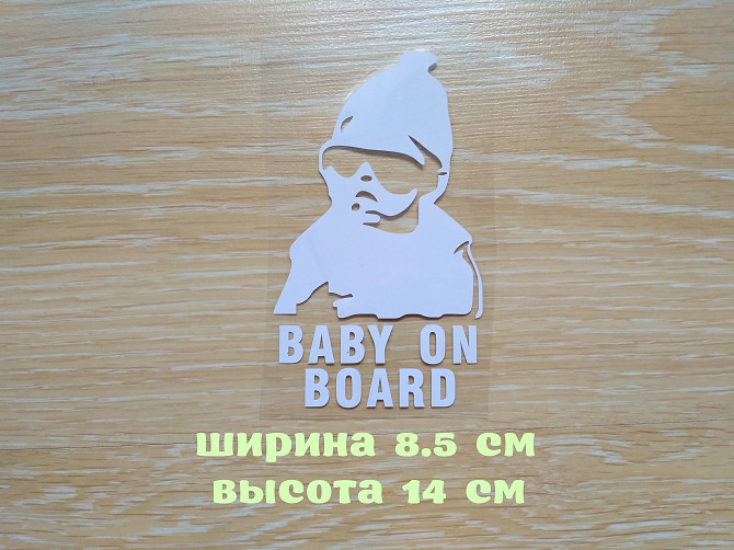 Наклейка на авто Ребенок в машине"baby on board" Борисполь - изображение 1