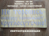 Наклейка на авто светоотражающая Не торопись наверху принимают круглосуточно из г. Борисполь