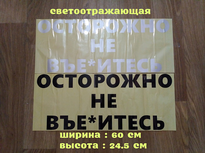 Наклейка на заднее стекло авто Осторожно не вье*итесь Борисполь - изображение 1