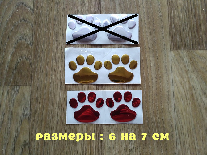 Наклейка на авто Следы Выпуклая Золото , красный Бориспіль - зображення 1