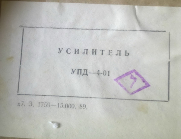Усилитель полупроводниковый Упд-4-01 Суми - зображення 1