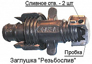 Заглушка "резьбослив" для Элко, трубки 16мм и ленты капельного полива Донецк