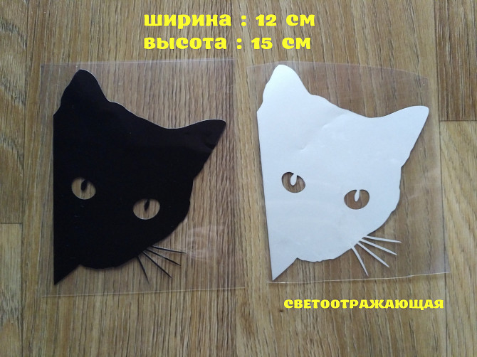 Наклейка Кот на авто Белая светоотражающая , чёрная Бориспіль - зображення 1