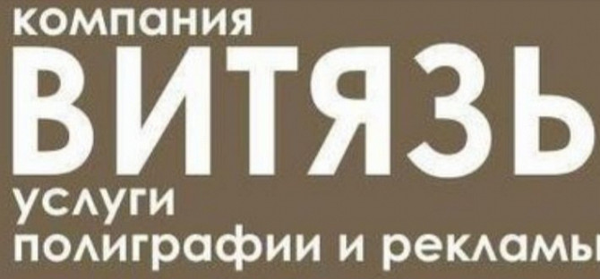 Предложения полиграфии от Витязь полиграфия Киев - изображение 1