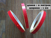 Светоотражающая Красная полоска длина 8 метра из г. Борисполь