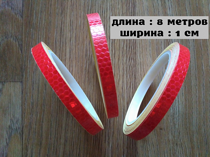Светоотражающая Красная полоска длина 8 метра Бориспіль - зображення 1