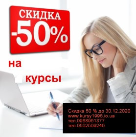 Курсы бухгалтерского учета скидка 50% Запорожье Запорожье - изображение 1