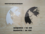 Наклейка на авто мото Волк Белая светоотражающая , чёрная из г. Борисполь