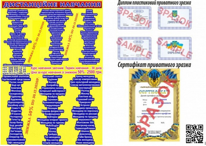 Дистанційне навчання на курсах знижка 50% Луцьк - зображення 1