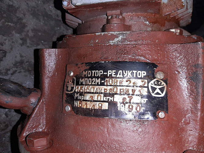 Мотор –редуктор Мпо2м-10вк28, 2. 15/50ди. Р80в4у3. Мкр.-30кгм. 87кг.. без двигателя. -1шт. 3500грн Харків - зображення 1