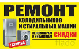 Ремонт холодильников, стиральных машин автомат. По Харькову. Харьков - изображение 1